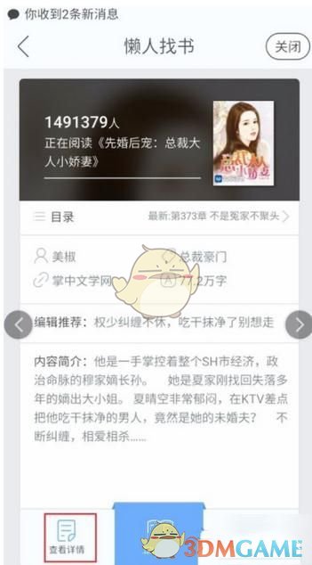 《畅读书城》懒人找书功能介绍