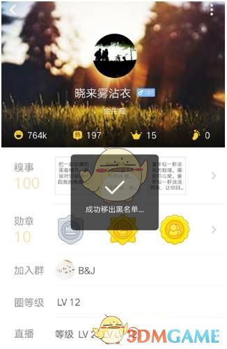 《糗事百科》移除黑名单方法介绍