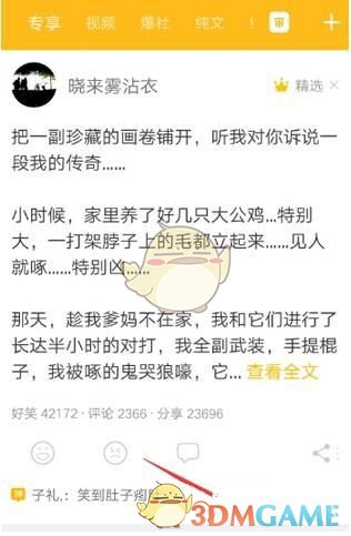 《糗事百科》移除黑名单方法介绍
