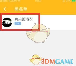 《糗事百科》移除黑名单方法介绍