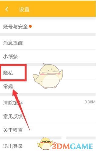 《糗事百科》移除黑名单方法介绍