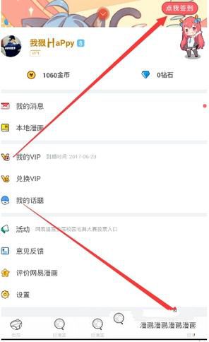《网易漫画》金币作用介绍