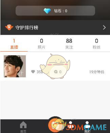 《一直播》删除直播回放方法
