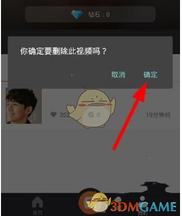 《一直播》删除直播回放方法