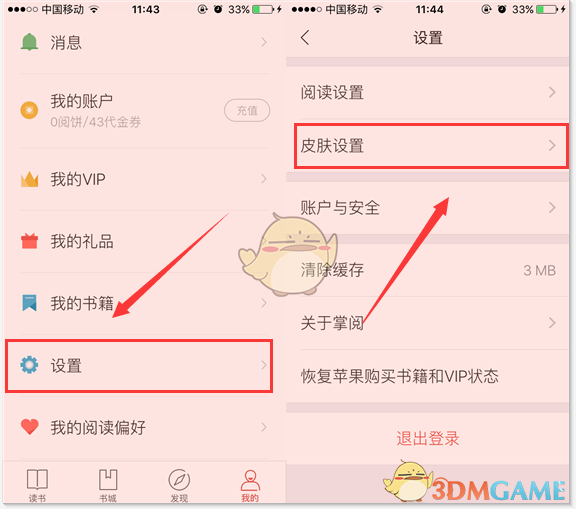 《掌阅》更换皮肤方法