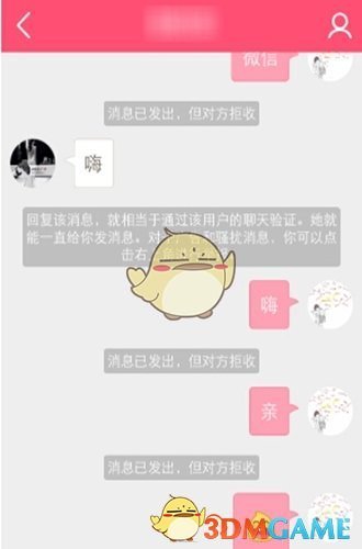 《美柚》无法发私信解决方法