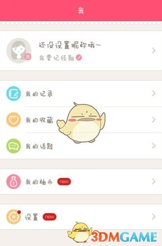 《美柚》无法发私信解决方法