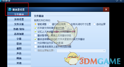《QQ影音》修改缓存路径方法