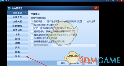 《QQ影音》修改缓存路径方法