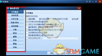 《QQ影音》修改缓存路径方法