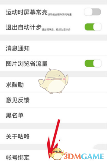 《咕咚运动》绑定微信运动方法