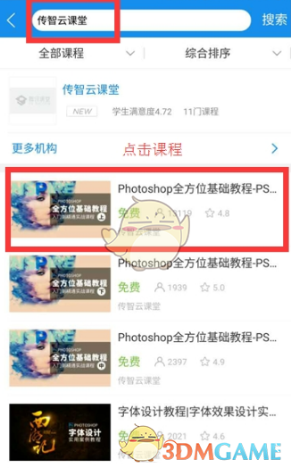 《腾讯课堂》离线缓存方法介绍