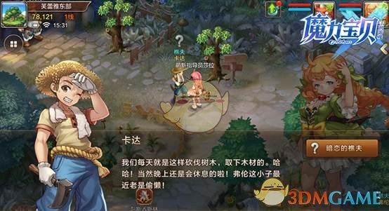 《魔力宝贝》手机版制造技能详解