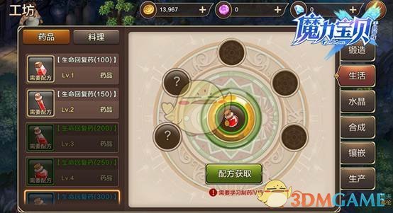 《魔力宝贝》手机版制造技能详解