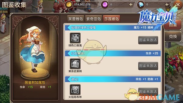 《魔力宝贝》手机版藏品图鉴系统介绍