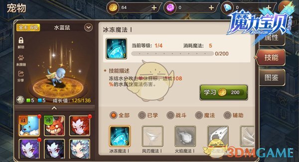 《魔力宝贝》手机版宠物技能介绍