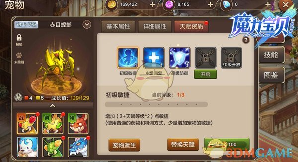 《魔力宝贝》手机版宠物技能介绍