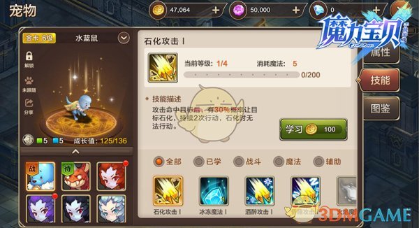 《魔力宝贝》手机版宠物技能介绍