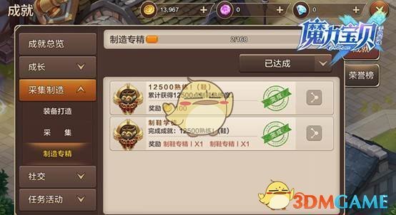《魔力宝贝》手机版专精技能介绍