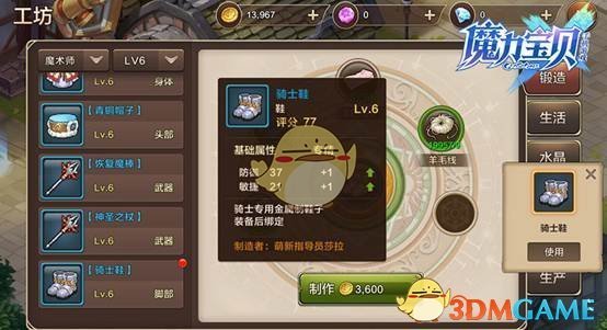 《魔力宝贝》手机版专精技能介绍