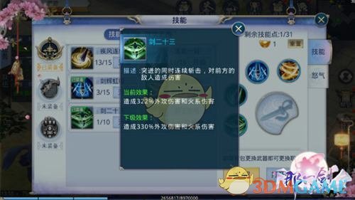 《那一剑江湖》剑客技能详解