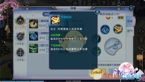 《那一剑江湖》剑客技能详解