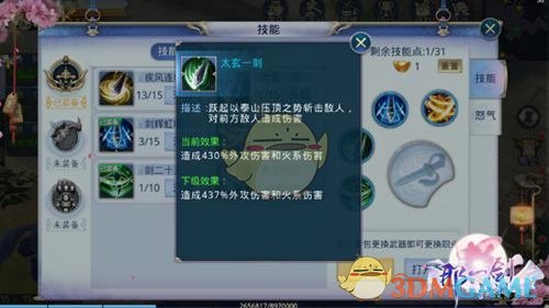 《那一剑江湖》剑客技能详解