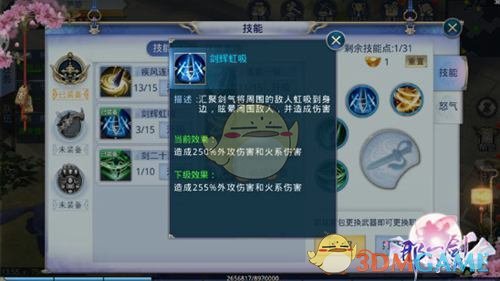 《那一剑江湖》剑客技能详解
