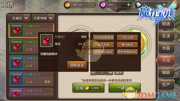 《魔力宝贝》手机版宝石获得途径介绍