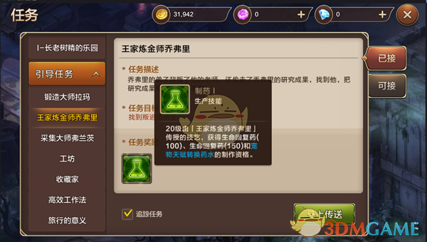 《魔力宝贝》手机版炼金技能学习任务介绍