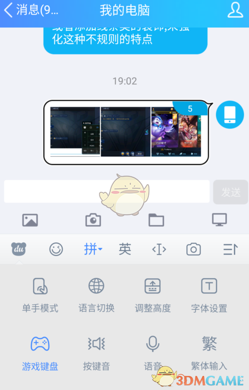 《百度输入法》开启游戏键盘方法介绍