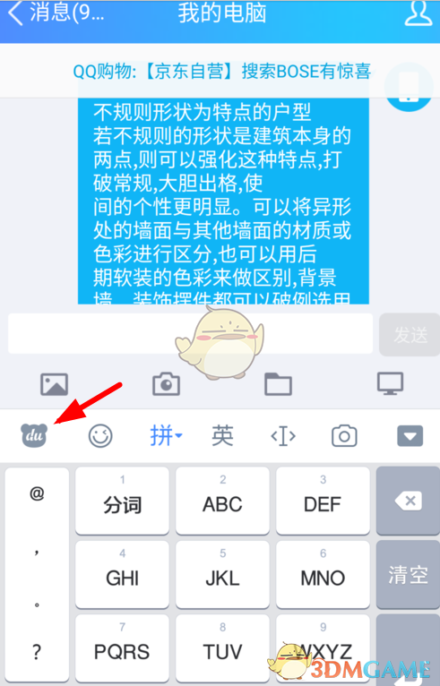《百度输入法》开启游戏键盘方法介绍
