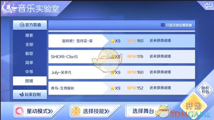 《QQ炫舞》星动模式9星难度挑战 旋转吧！雪月花音符分析
