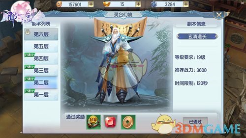 《那一剑江湖》灵台幻境