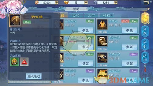 《那一剑江湖》灵台幻境