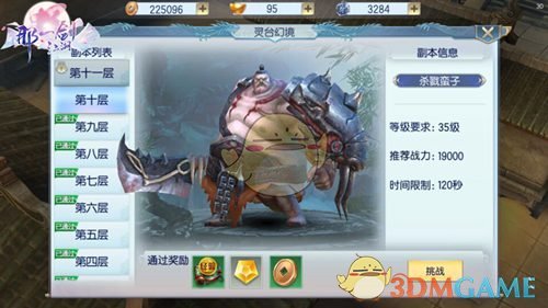 《那一剑江湖》灵台幻境