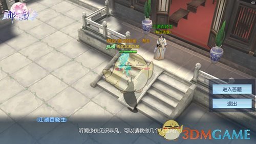 《那一剑江湖》休闲玩法