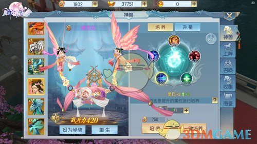 《那一剑江湖》奇珍异兽