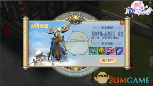 《那一剑江湖》灵山奇遇