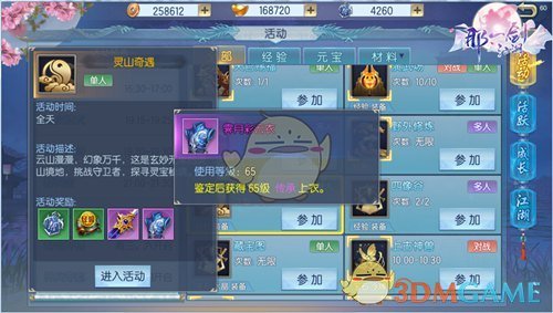 《那一剑江湖》灵山奇遇