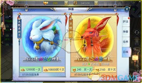 《那一剑江湖》神兽坐骑