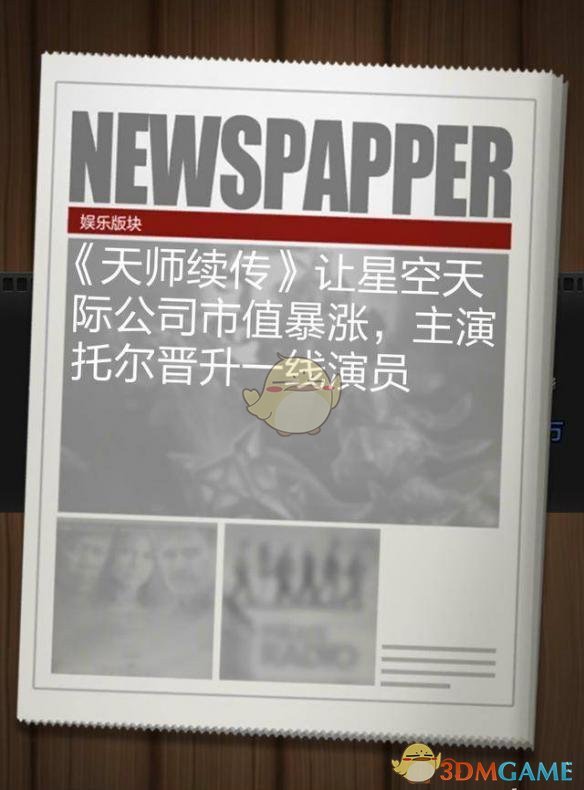 《票房大卖王》五星艺人汇总