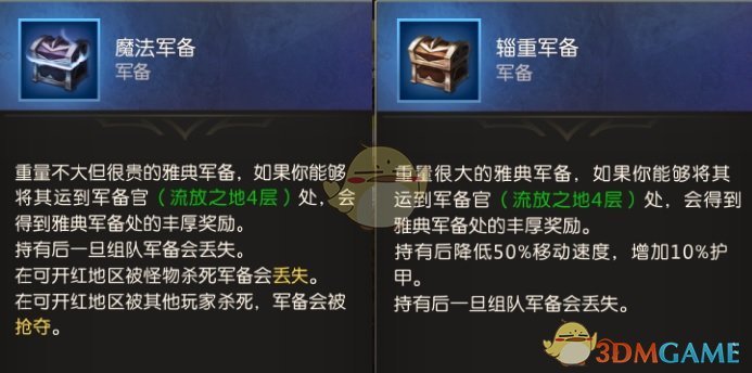 《无尽神域》军需押运全攻略