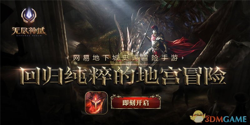 《无尽神域》军需押运全攻略
