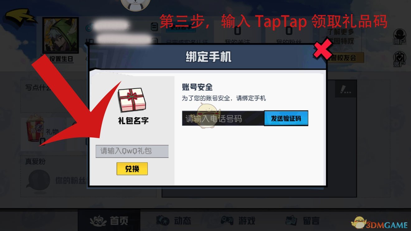 《非人学园》TapTap定制皮肤领取流程说明