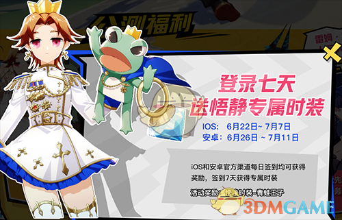 《非人学园》悟静青蛙王子皮肤获取方法
