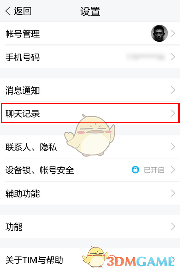 《腾讯TIM》同步聊天记录方法介绍