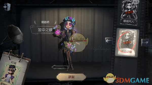 《第五人格》调香师笼中之蝶时装介绍