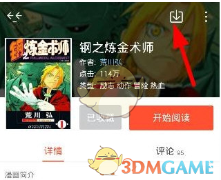 《网易漫画》下载漫画方法介绍