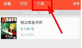 《网易漫画》下载漫画方法介绍